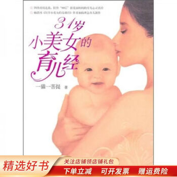 31歲小美女的育兒經 31歲小美女的育兒經
