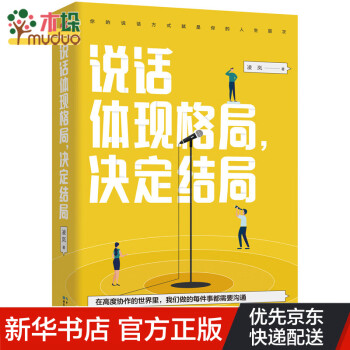 說話體現格局決定結局