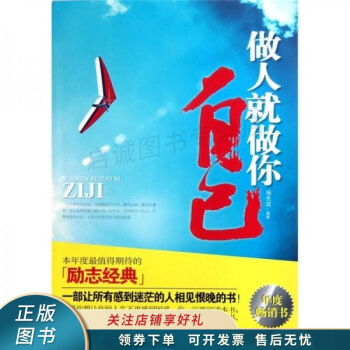做人就做你自己楊先放 做人就做你自己楊先放