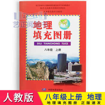 黃岡中學地理填充圖冊 黃岡中學地理填充圖冊
