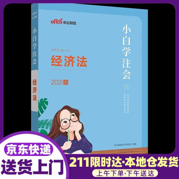 經濟法立信會計出版社 經濟法立信會計出版社
