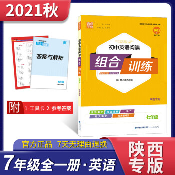 初中英語閱讀組合訓練