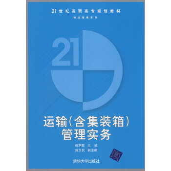 運輸含集裝箱管理實務