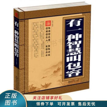 有一種智慧叫包容微陽 有一種智慧叫包容微陽