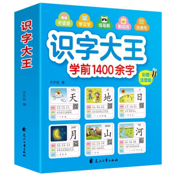 識字大王1400余字 識字大王1400余字