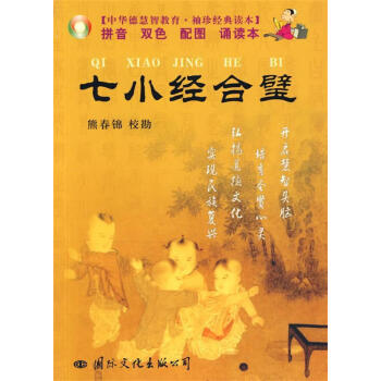 袖珍本《七小經(jīng)合璧》 袖珍本《七小經(jīng)合璧》