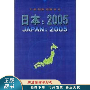 日本2005蔣立峰 日本2005蔣立峰
