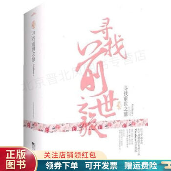 尋找前世之旅典藏版下 尋找前世之旅典藏版下