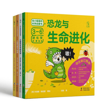 給小極客的科學啟蒙書 給小極客的科學啟蒙書