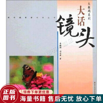 大數碼系列大話鏡頭 大數碼系列大話鏡頭