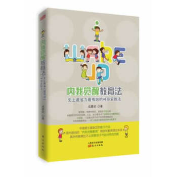 內我覺醒教育法成墨初 內我覺醒教育法成墨初
