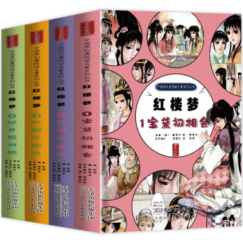 紅樓夢1-寶黛初相會 紅樓夢1-寶黛初相會