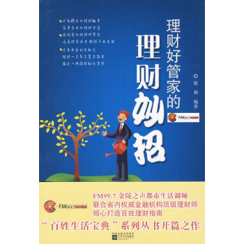 理財好管家的理財妙招 理財好管家的理財妙招