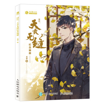 同歸天衣無縫紀念畫冊 同歸天衣無縫紀念畫冊