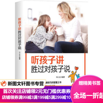 聽孩子講勝過對孩子說 聽孩子講勝過對孩子說