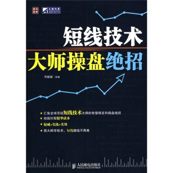 短線技術(shù)大師操盤絕招 短線技術(shù)大師操盤絕招