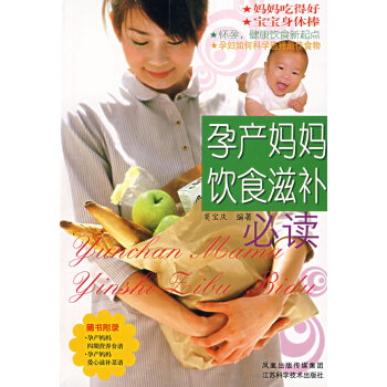 孕產(chǎn)媽媽飲食滋補(bǔ)必讀 孕產(chǎn)媽媽飲食滋補(bǔ)必讀