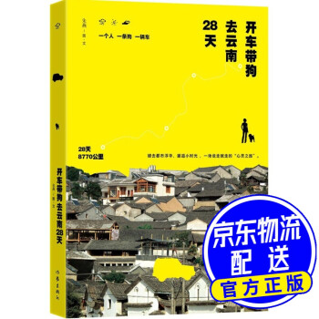 開車帶狗去云南28天 開車帶狗去云南28天
