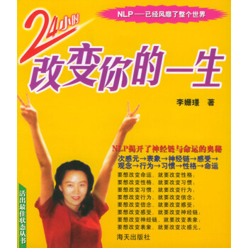 24小時(shí)改變你的一生 24小時(shí)改變你的一生