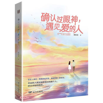 確認過眼神遇見愛的人 確認過眼神遇見愛的人