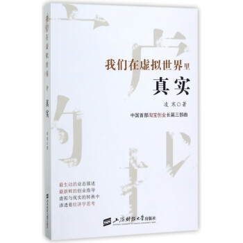 我們在虛擬世界里真實 我們在虛擬世界里真實