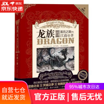 龍族III-黑月之潮 龍族III-黑月之潮