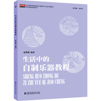 生活中的自制樂(lè)器教程 生活中的自制樂(lè)器教程