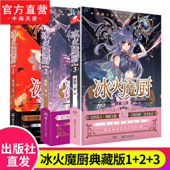 冰火魔廚典藏版1 冰火魔廚典藏版1