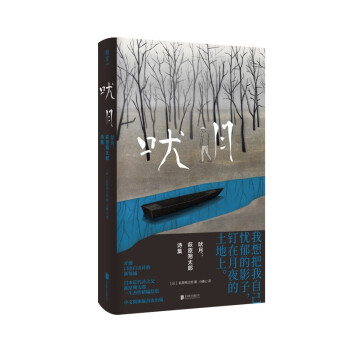 吠月萩原朔太郎詩集 吠月萩原朔太郎詩集