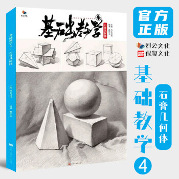 基礎(chǔ)教學(xué)-石膏幾何體 基礎(chǔ)教學(xué)-石膏幾何體