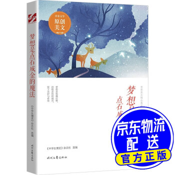 夢想是點石成金的魔法 夢想是點石成金的魔法