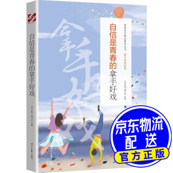 自信是青春的拿手好戲 自信是青春的拿手好戲