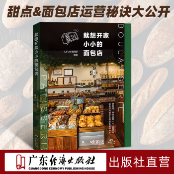 就想開家小小的面包店 就想開家小小的面包店