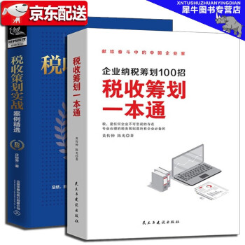 民企兩賬合一實操手冊 民企兩賬合一實操手冊