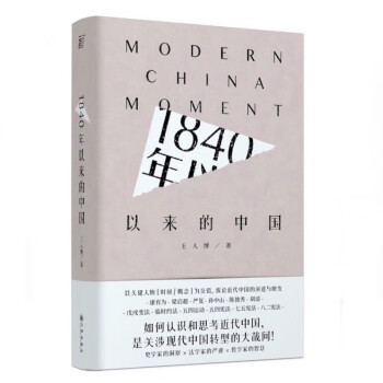 1840年以來的中國 1840年以來的中國