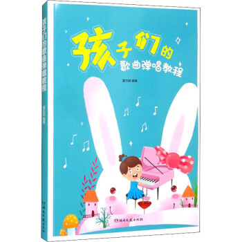 孩子們的歌曲彈唱教程