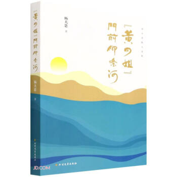 “黃四姐”門前那條河 “黃四姐”門前那條河