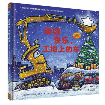 圣誕快樂,工地上的車 圣誕快樂,工地上的車