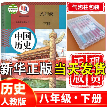 中國歷史/義教教科書 中國歷史/義教教科書