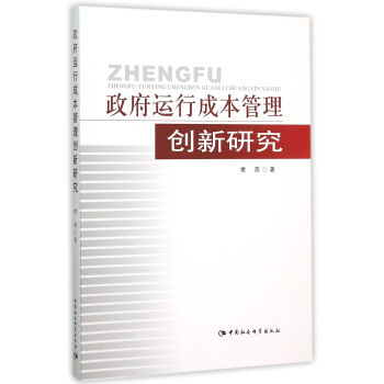 運(yùn)行成本管理創(chuàng)新研究 運(yùn)行成本管理創(chuàng)新研究