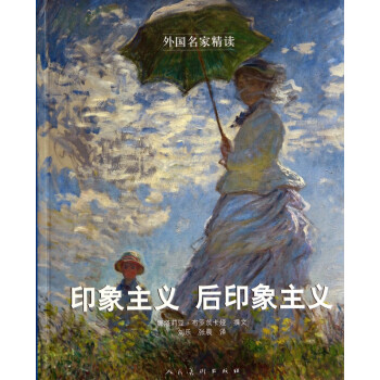 印象主義后印象主義