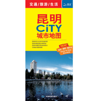 昆明CITY城市地圖 昆明CITY城市地圖