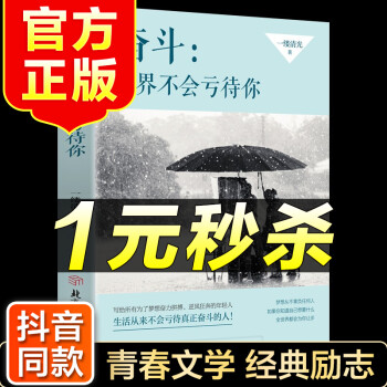 奮斗世界不會虧待你 奮斗世界不會虧待你