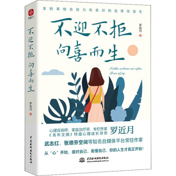 不迎不拒向喜而生圖書 不迎不拒向喜而生圖書