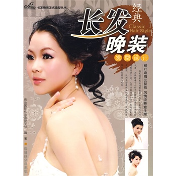 時尚長發晚裝發型設計 時尚長發晚裝發型設計