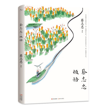 頓悟蔡志忠現代出版社 頓悟蔡志忠現代出版社