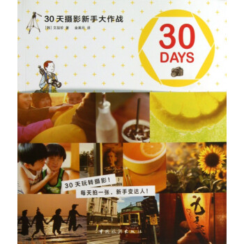 30天攝影新手大作戰 30天攝影新手大作戰