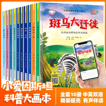 小愛因斯坦科普大畫書 小愛因斯坦科普大畫書