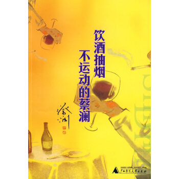 飲酒抽煙不運動的蔡瀾 飲酒抽煙不運動的蔡瀾