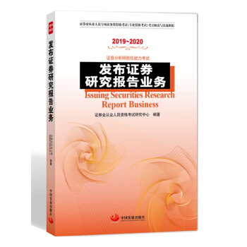 發布證券研究報告業務 發布證券研究報告業務